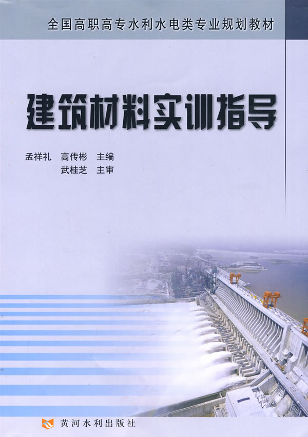 建筑材料个人实训心得