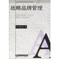 战略品牌管理（市场营销管理系列·英文版）