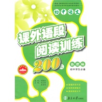 课外语段阅读训练200篇