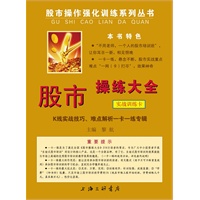 《股市操练大全》实战训练卡————K线、技术图形一卡一练专辑