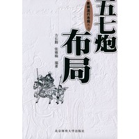 五七炮布局