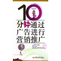 10分钟通过广告进行营销推广/商务快译通