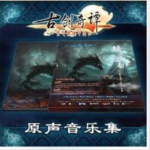 官方正版 “榣山遗韵”——《古剑奇谭》原声音乐集