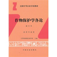 作物保护学各论