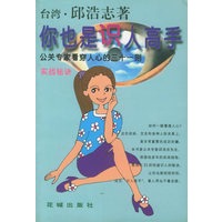 你也是识人高手