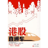 港股直通车