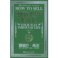 如何在人生中推销自已——励志经典08 拿破仑·希尔系列之五