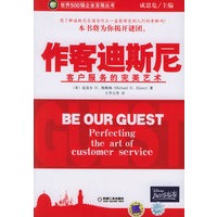 作客迪斯尼：客户服务的完美艺术
