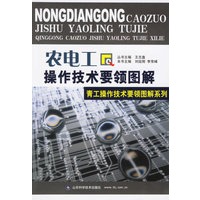 农电工操作技术要领图解——青工操作技术要领图解系列