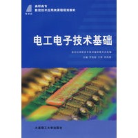 电工电子技术基础