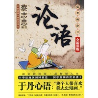 论语：儒者的诤言