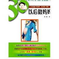 30以后做妈妈