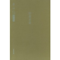 隋书求是