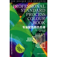 专业配色四色色谱（附光盘）