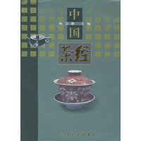 中国茶经