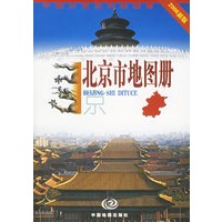北京市地图册（2006新版）