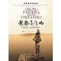 爸爸是座山——父亲是女儿一生中最重要的人