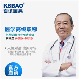 官方正版2012年医学高级职称考试宝典(中医妇科)考试题库/正副高