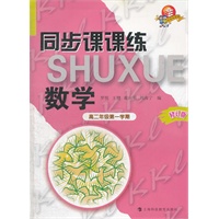 同步课课练 数学 高二年级第一学期
