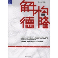 解构德隆——蓝狮子财经丛书