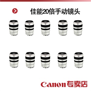 佳能20倍手动镜头