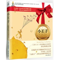 《小王子》（纪念作者诞辰110周年，63幅作者原绘手稿首次公开，中英法三语彩色典藏纪念版）