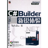 C#BUIDEDR新锐体验（附CD-ROM光盘一张）