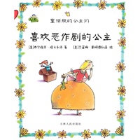 《喜欢恶作剧的公主》