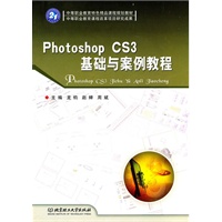 Photoshop CS3基础与案例教程