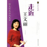 走近王文丽（新教育文库.新生代名师课堂探索）