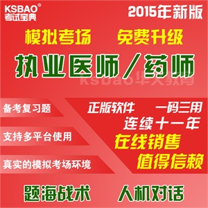 2012 中医执业助理医师资格考试/考试宝典/考试真题/题库