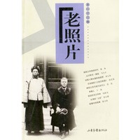 老照片 第二十二辑