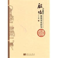 殷墟宫殿区建筑基址研究