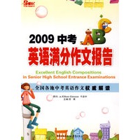 （2009）中考英语满分作文报告