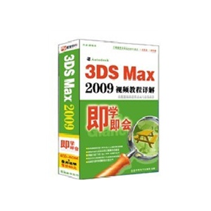 3DS MAX 2009 视频教程详解 中文版