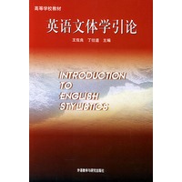 英语文体学引论
