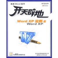 开天辟地--WORD XP实例篇