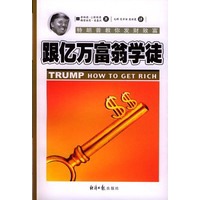 跟亿万富翁学徒(特朗普教你发财致富)