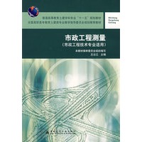 市政工程测量（市政工程技术专业适用）