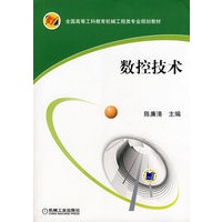 数控技术
