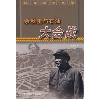 余秋里与石油大会战