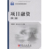 项目融资（第二版）