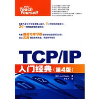 TCP/IP入门经典(第4版)