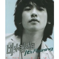 It’s Raining：跟Rain一起去梦乡