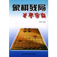 象棋残局杀局宝典
