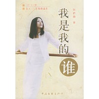 我是我的谁