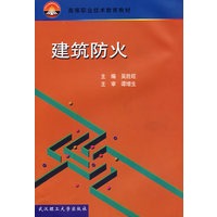 建筑防火