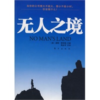 无人之境