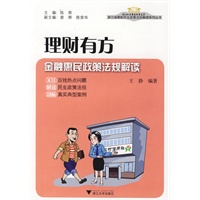 理财有方--金融惠民政策法规解读