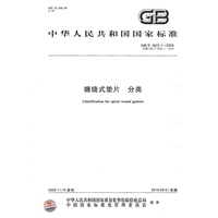 缠绕式垫片 分类